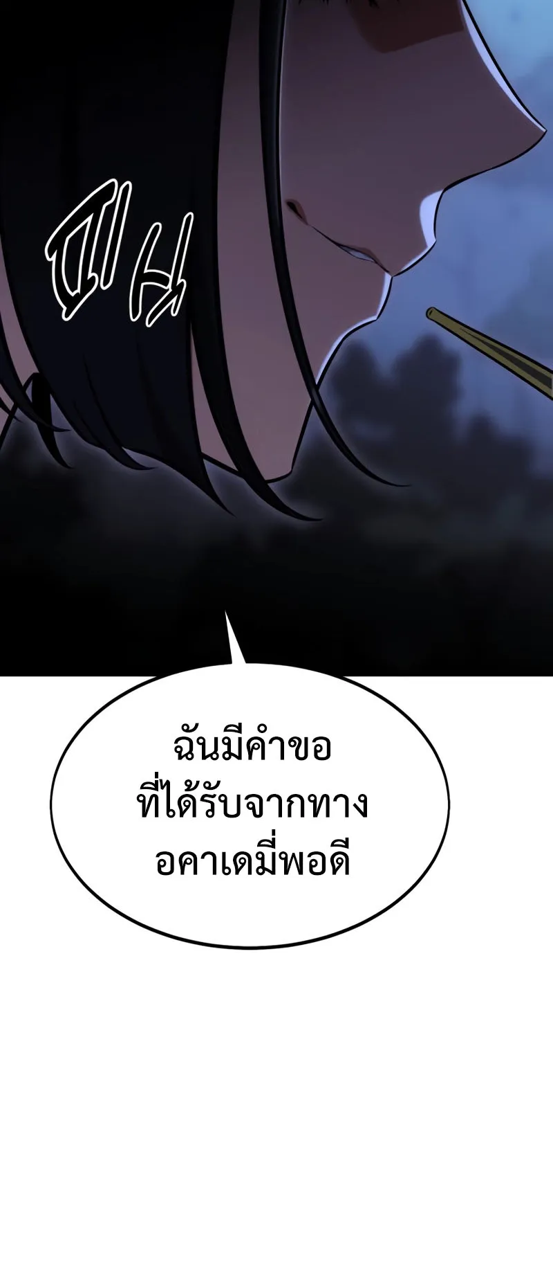 I Killed an Academy Player ตอนที่ 16 หน้า 64