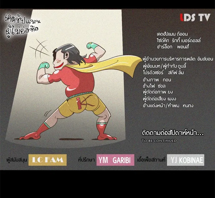 Superhuman Era ตอนที่ 6 หน้า 56