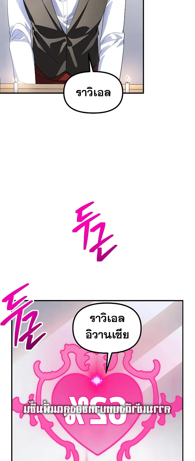 SSS-Class Suicide Hunter ตอนที่ 98 หน้า 4