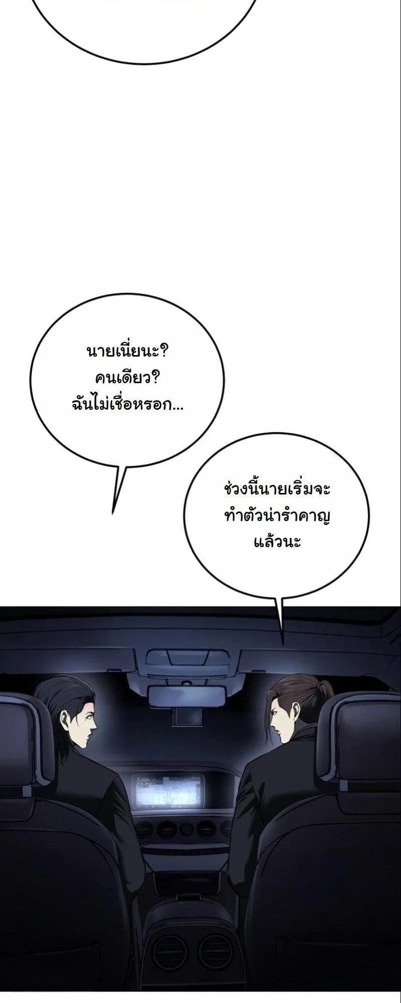 Red Shirt ตอนที่ 3 หน้า 37