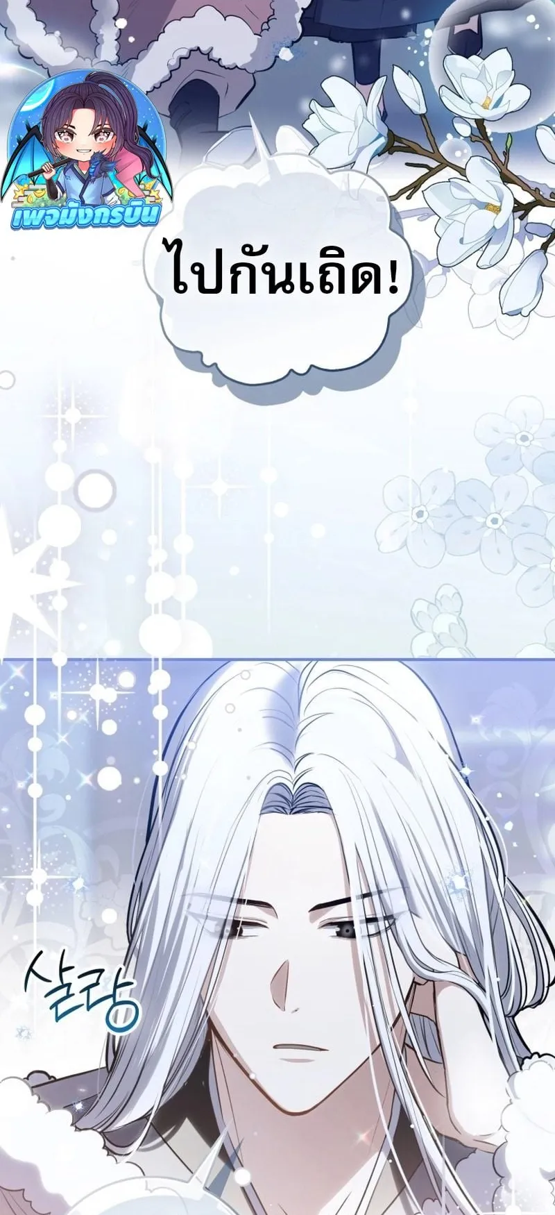 Sword God Dragon ตอนที่ 1 หน้า 43