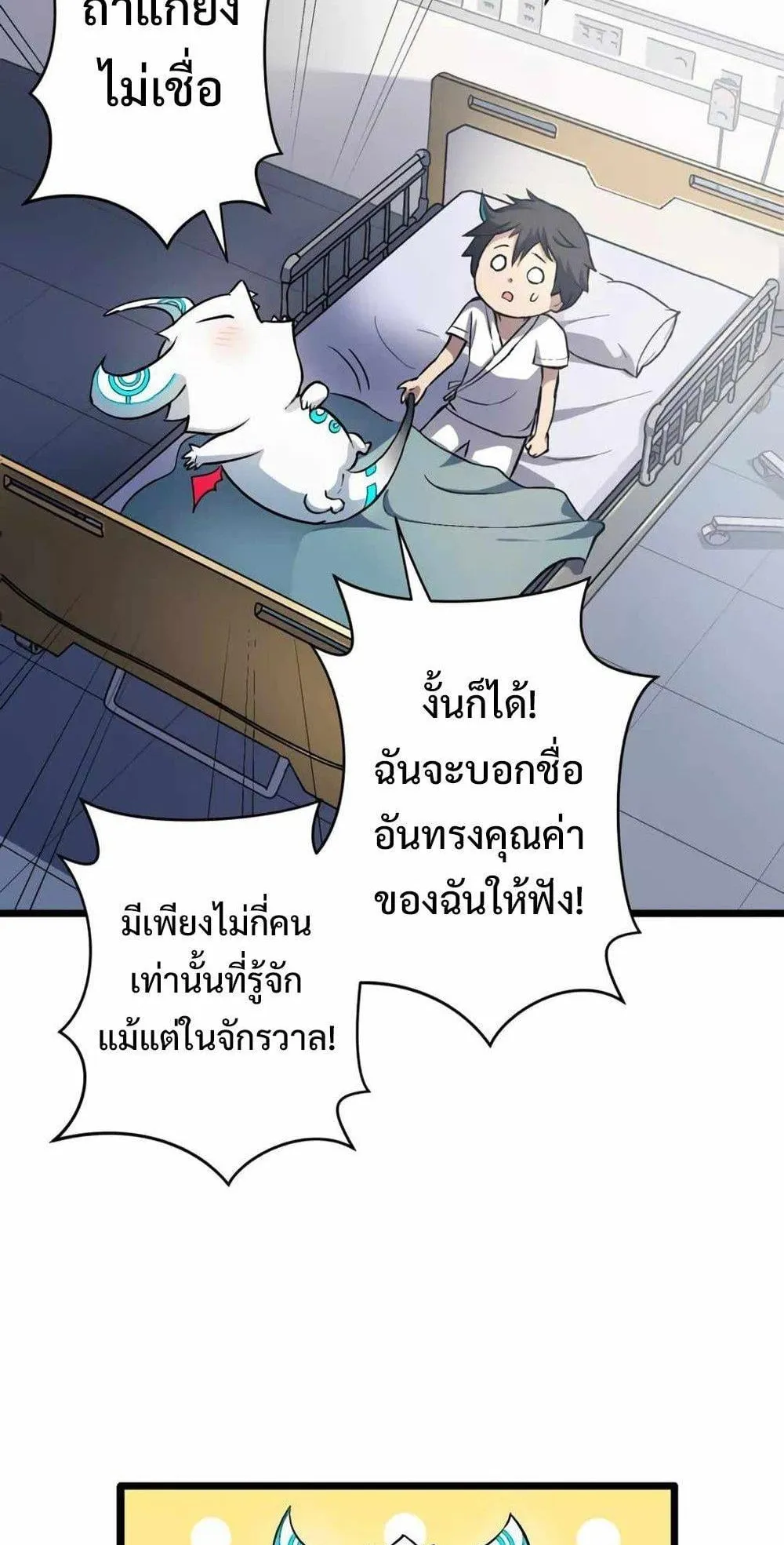 From Earth’s Weakest to the Universe’s Strongest ตอนที่ 3 หน้า 31