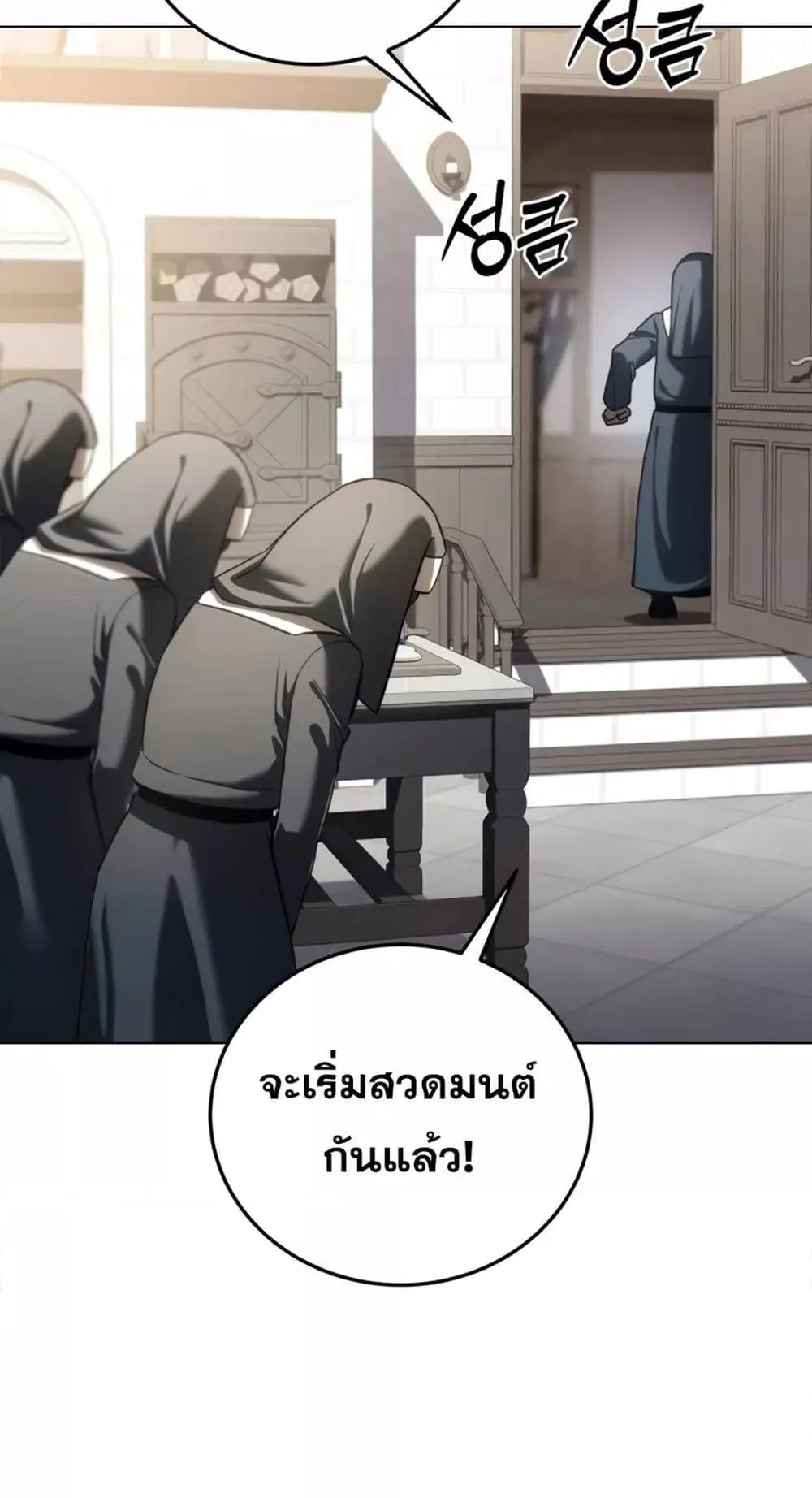 Star-Embracing Swordmaster ตอนที่ 42 หน้า 52