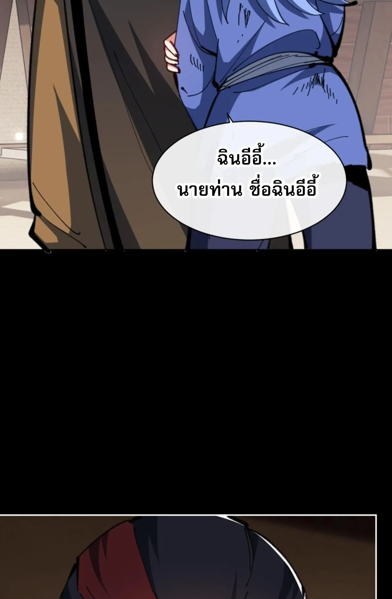 Devious Son of Heaven ตอนที่ 54 หน้า 4