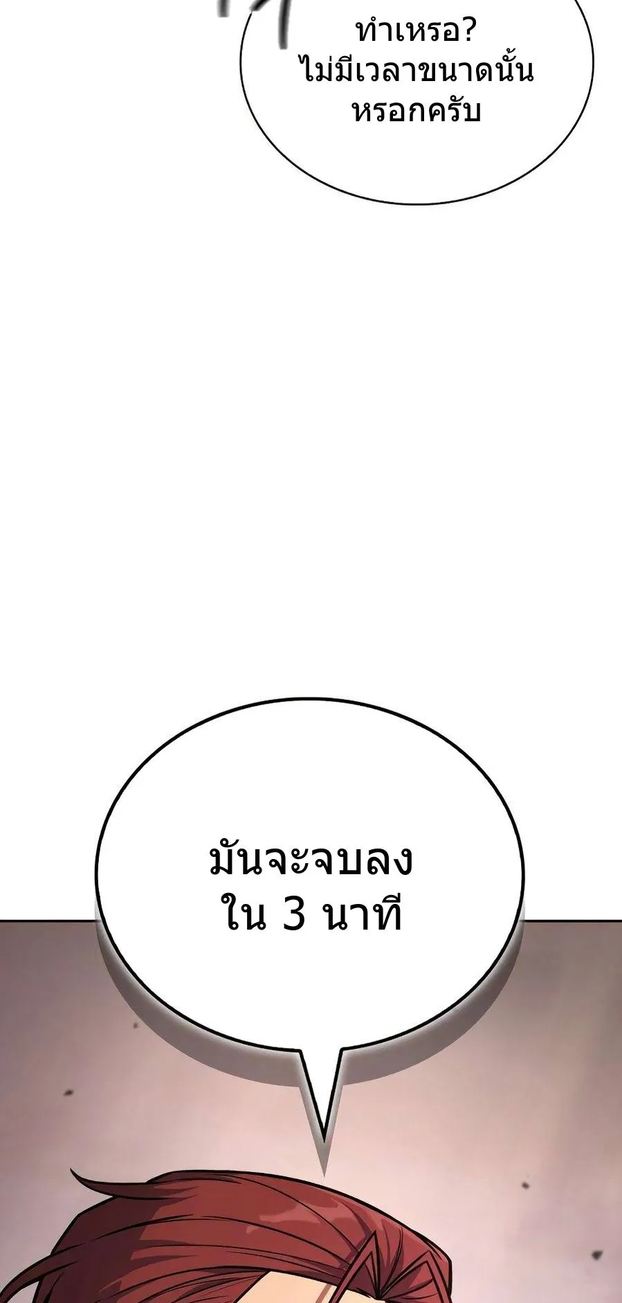 A Wimp’s Strategy Guide to Conquer the Tower ตอนที่ 3 หน้า 101