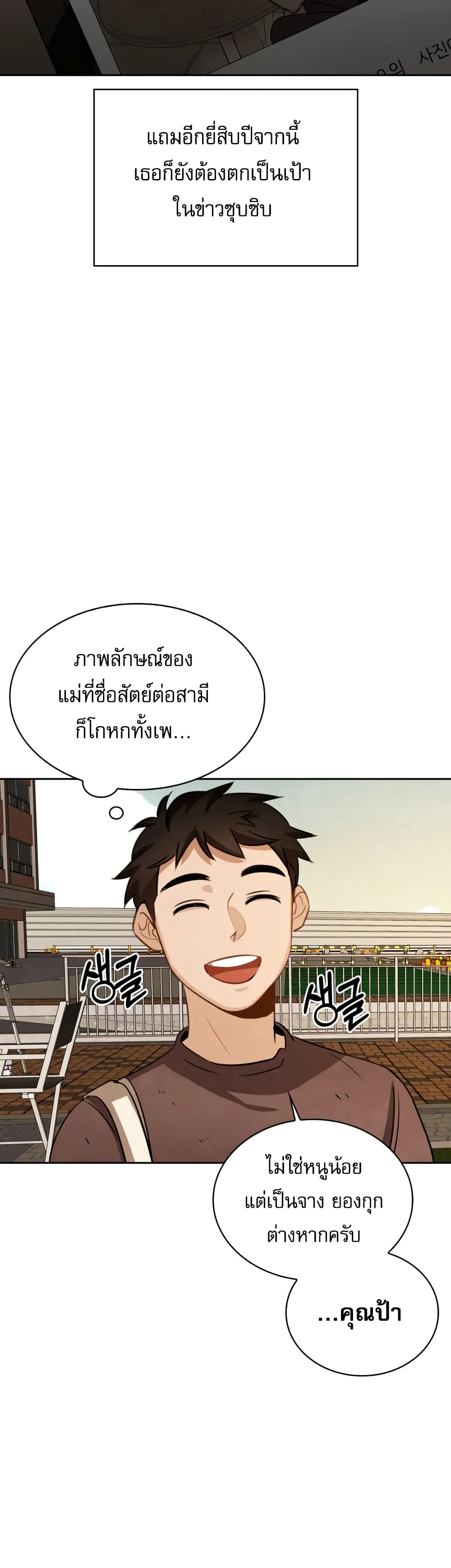 Be the Actor ตอนที่ 8 หน้า 27
