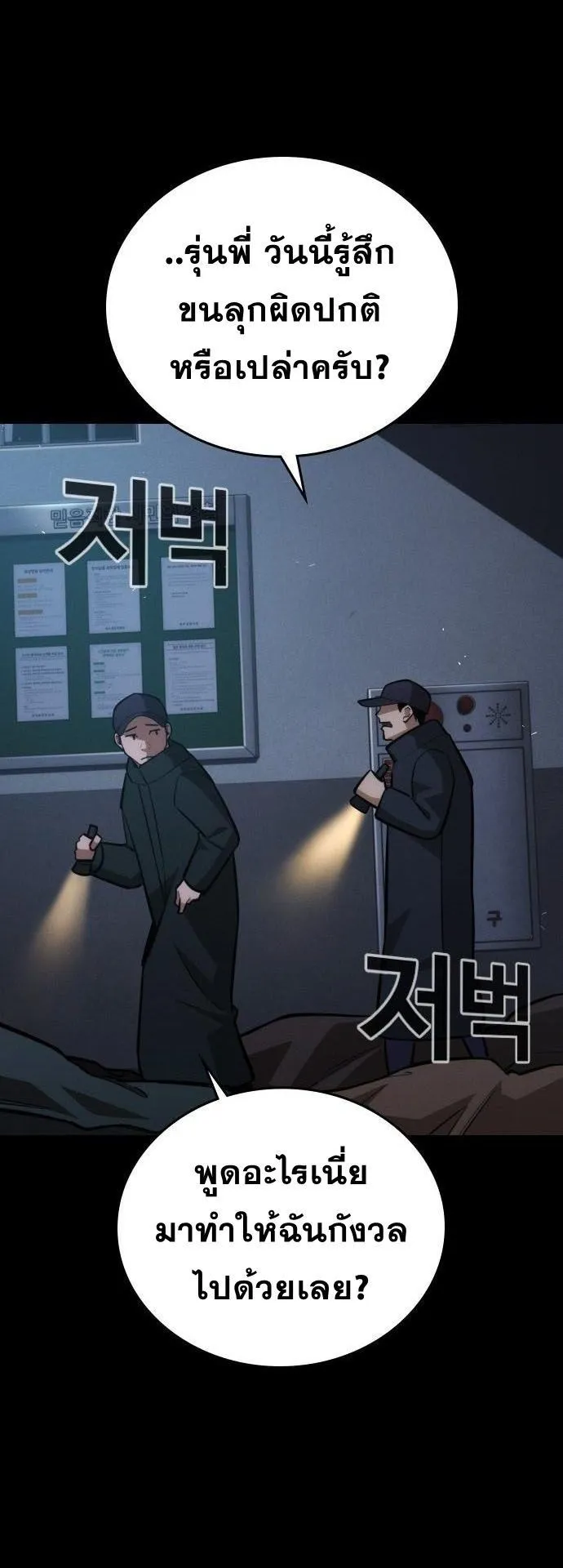 The Regressor Only Protects Me ตอนที่ 29 หน้า 72