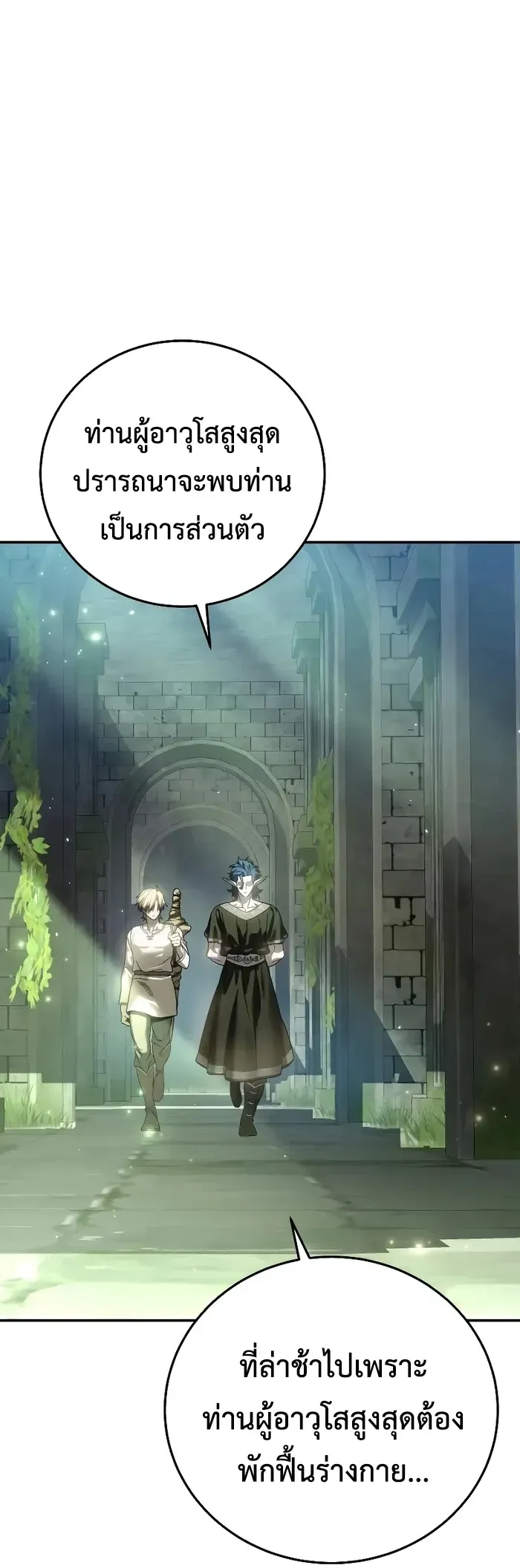 Star-Embracing Swordmaster ตอนที่ 120 หน้า 22