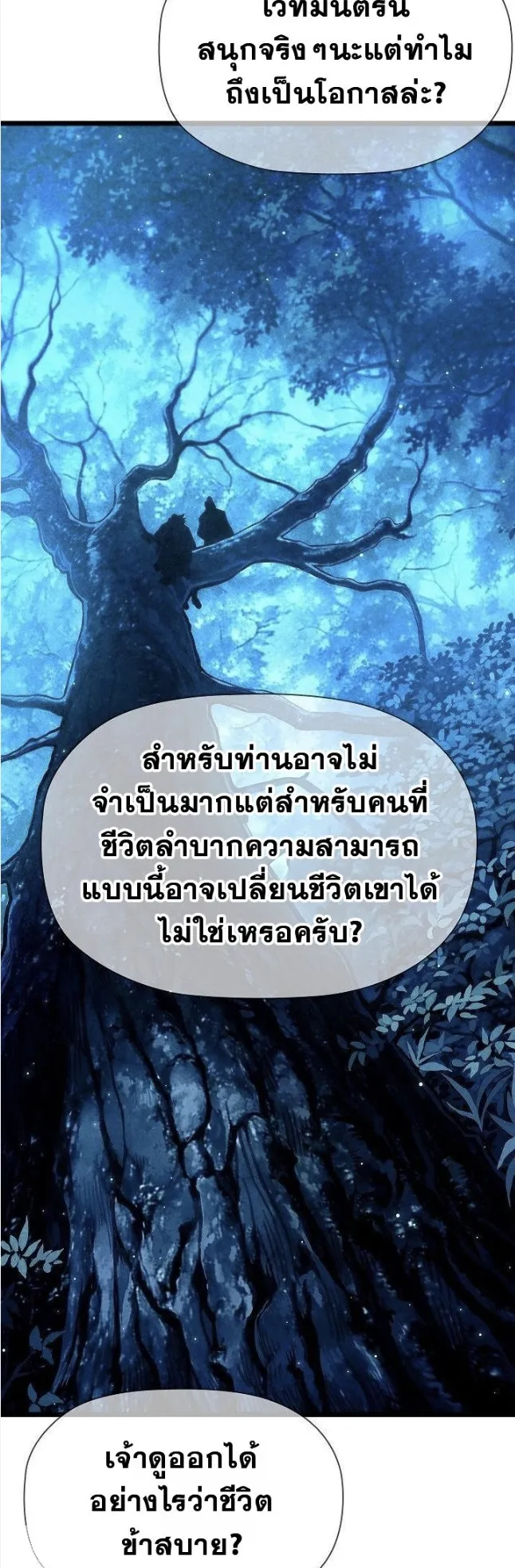 World’s Strongest Survivor ตอนที่ 5 หน้า 68