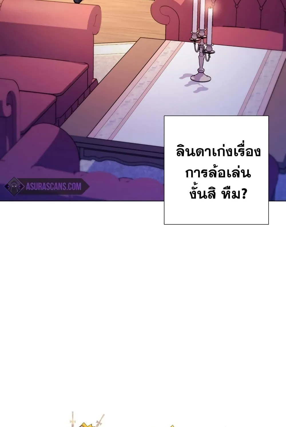 Overbearing Tyrant ตอนที่ 6 หน้า 90