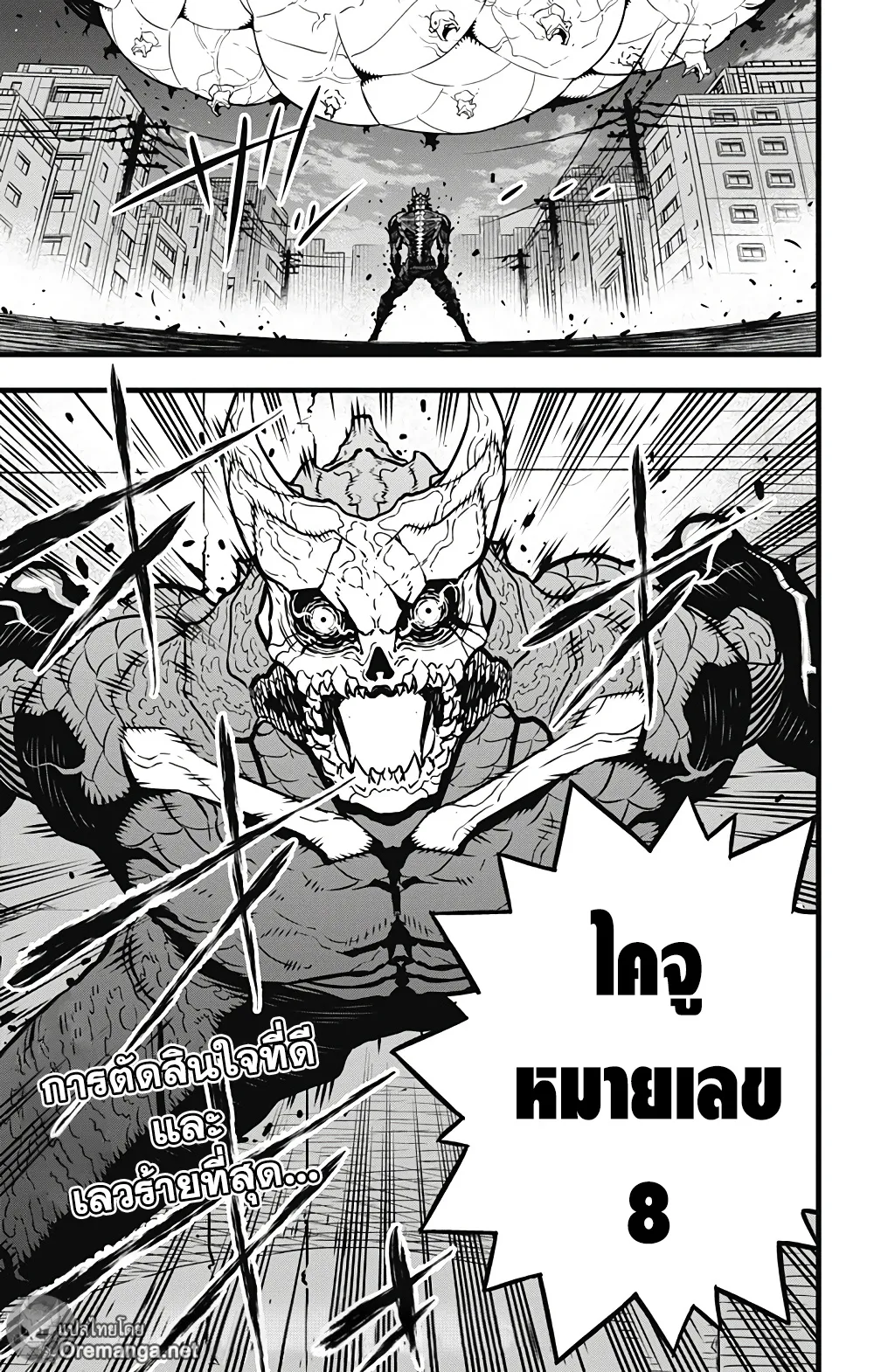 Kaiju no.8 ไคจูหมายเลข 8 ตอนที่ 31 หน้า 16