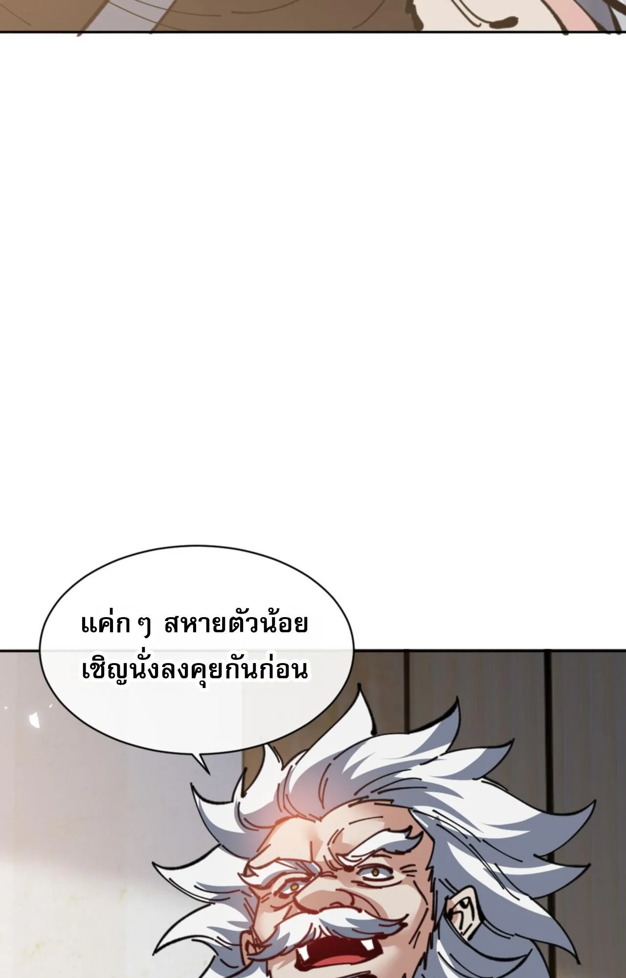 Devious Son of Heaven ตอนที่ 130 หน้า 81