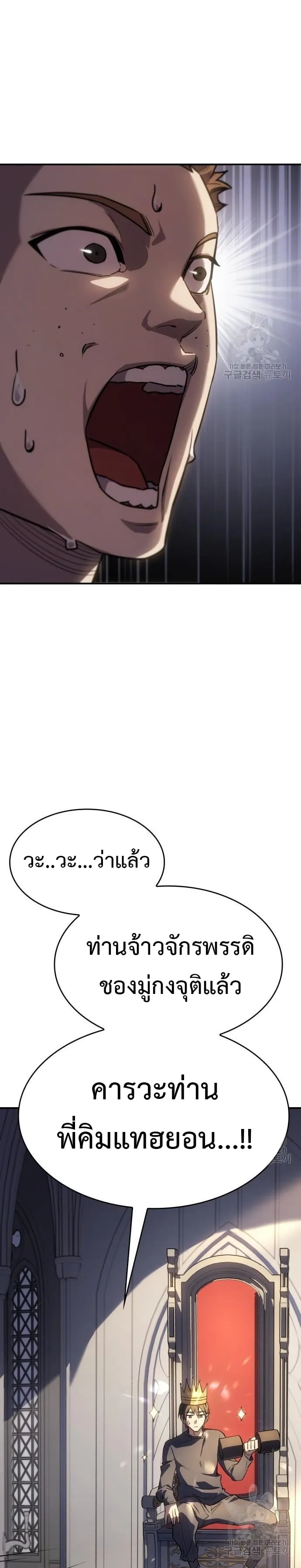 Regressing With the King’s Power ตอนที่ 13 หน้า 22