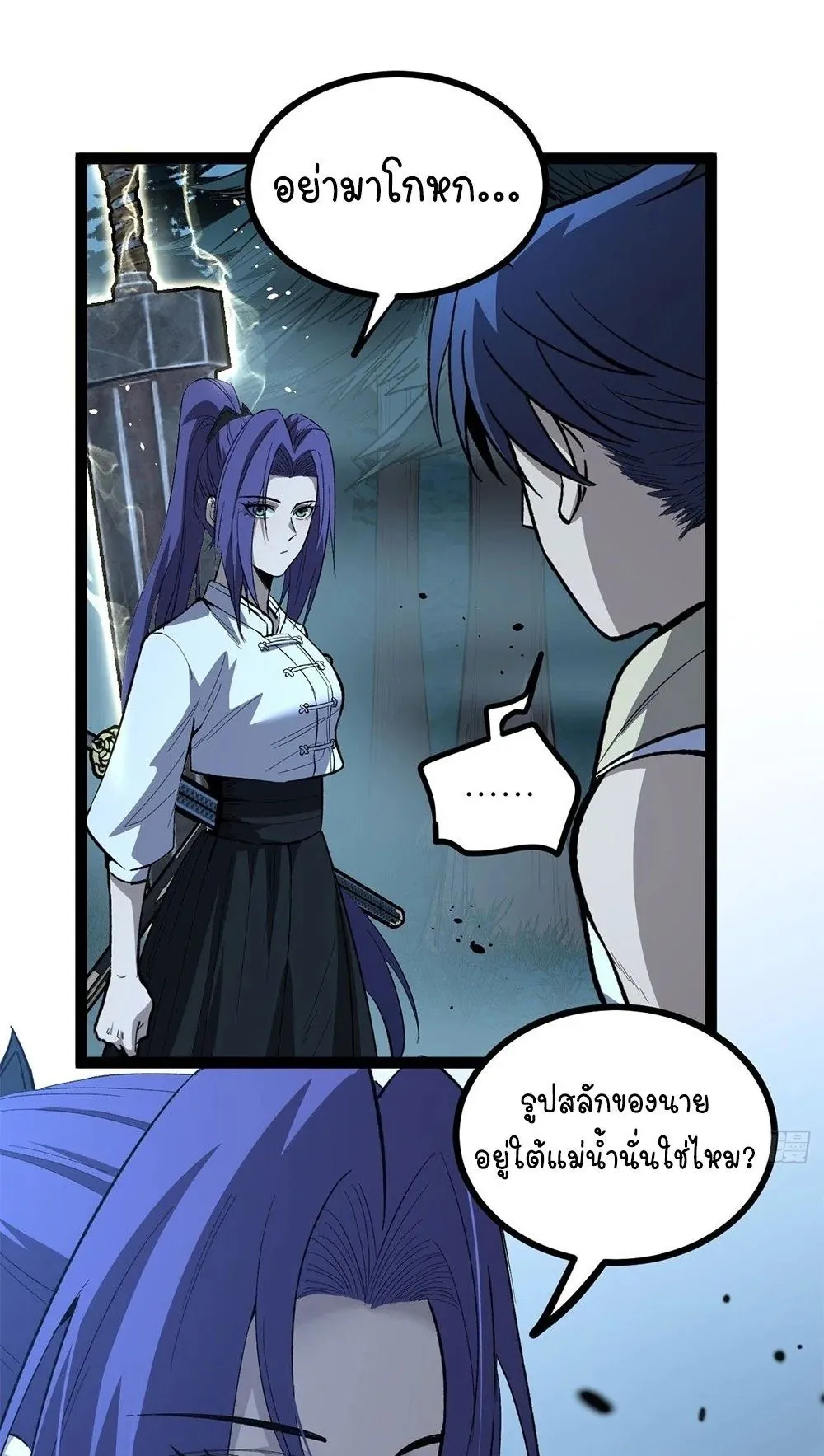 Gatekeeper of the Boundless Worlds ตอนที่ 79 หน้า 29