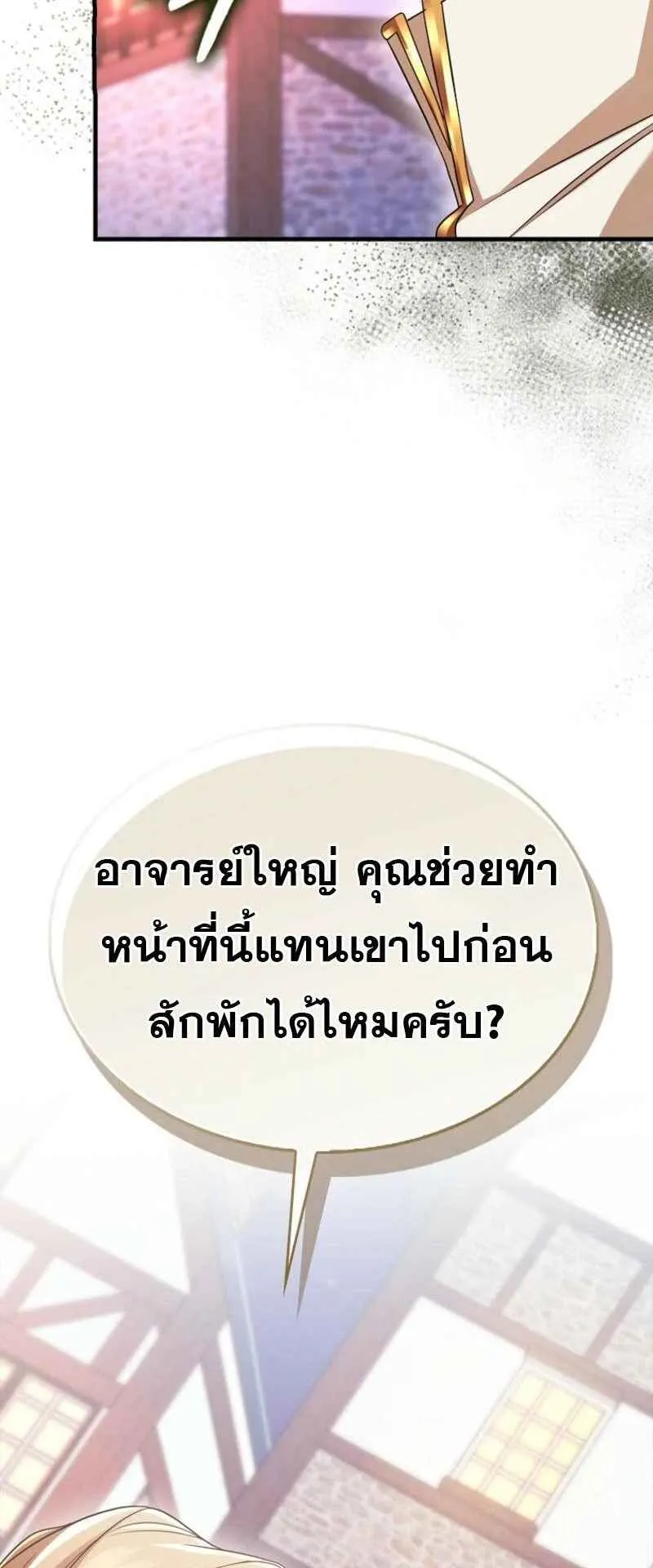 Mightiest Melee Magician ตอนที่ 61 หน้า 38
