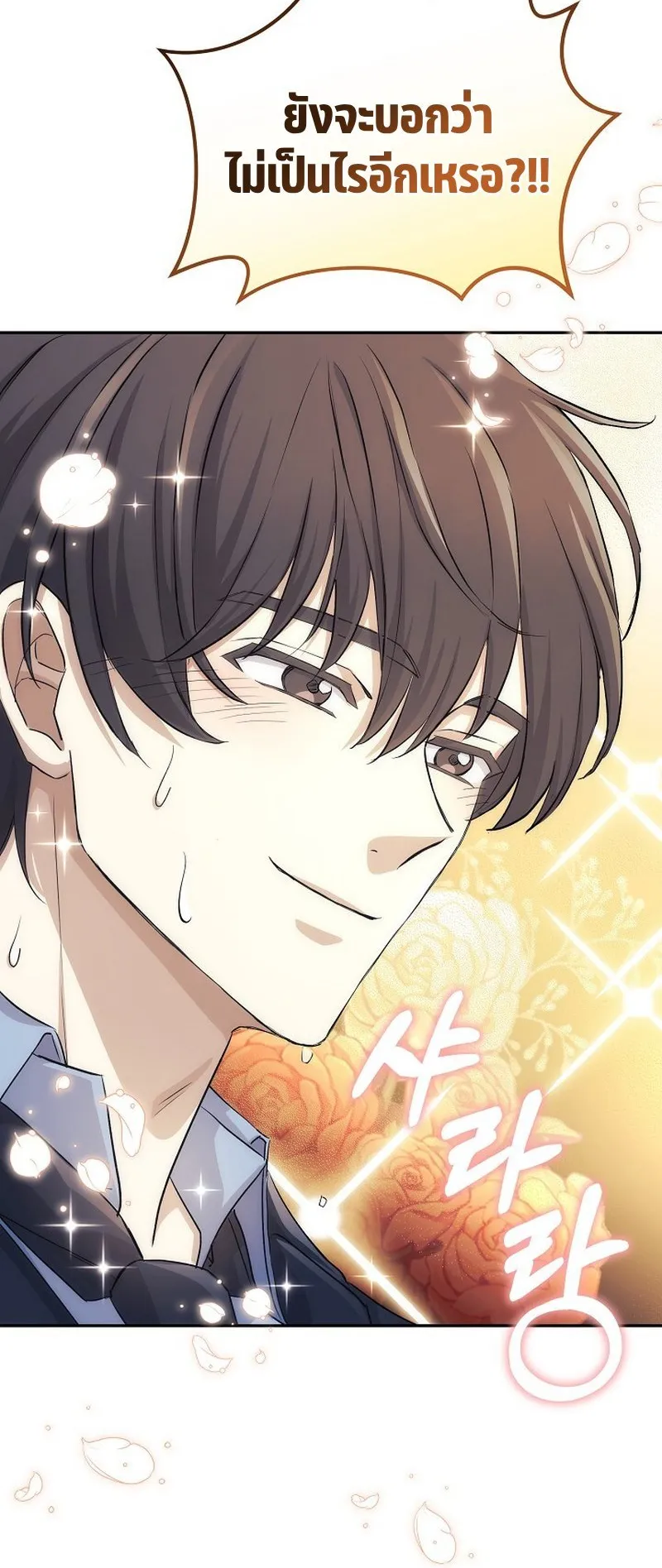 The Reset Life of a Game Addict ตอนที่ 5 หน้า 15