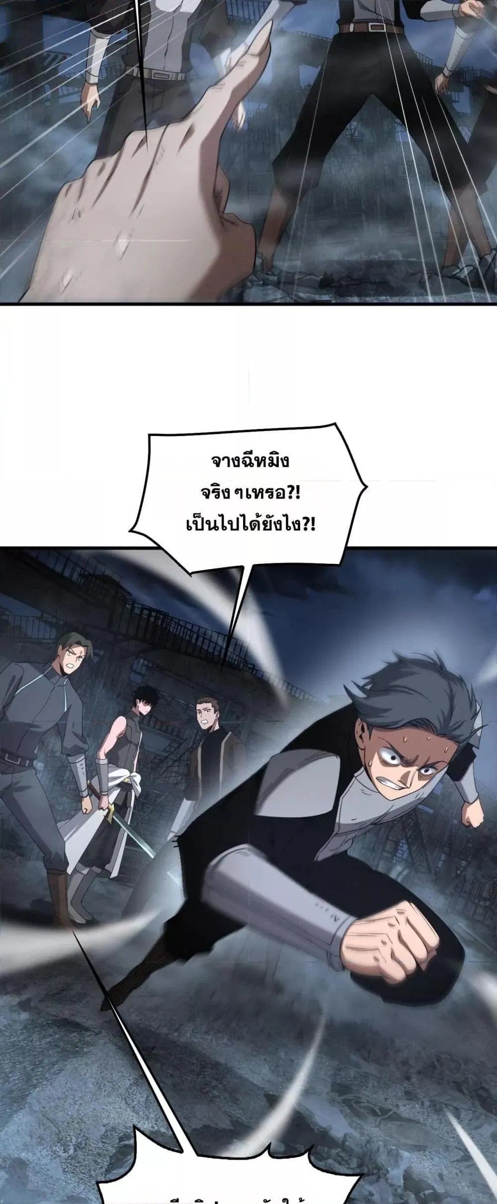 Doomsday Sword God ตอนที่ 53 หน้า 19