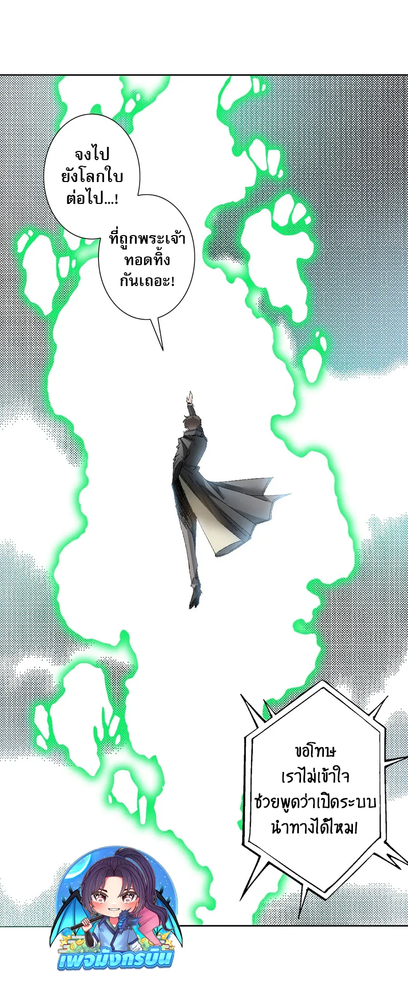 I Created a Salvation Organization ตอนที่ 0 หน้า 38