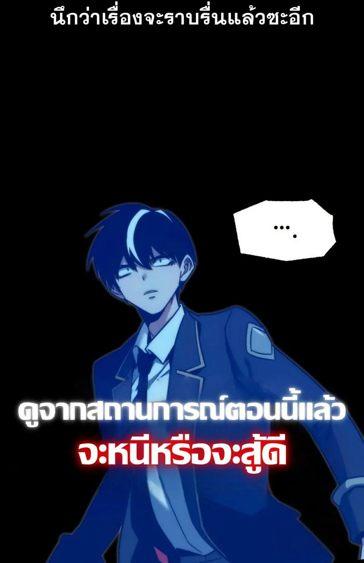 I Took Over The Academy With a Single Sashimi Knife ตอนที่ 18 หน้า 143