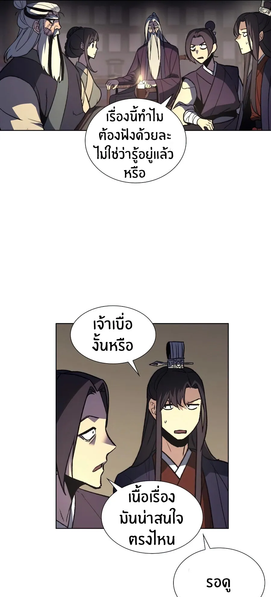 I Reincarnated As The Crazed Heir ตอนที่ 16 หน้า 10