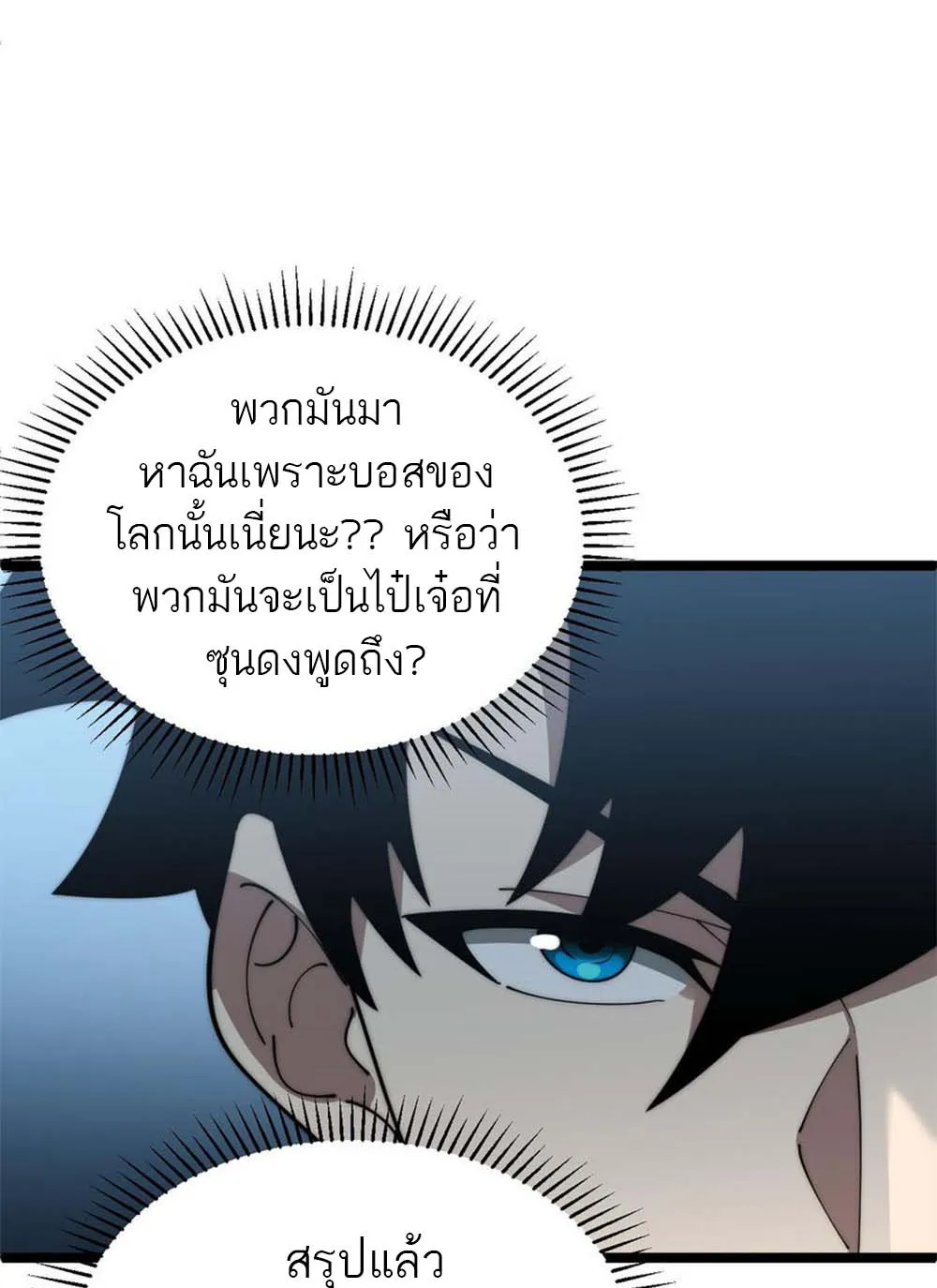 Maxed Strength Necromancer ตอนที่ 11 หน้า 43