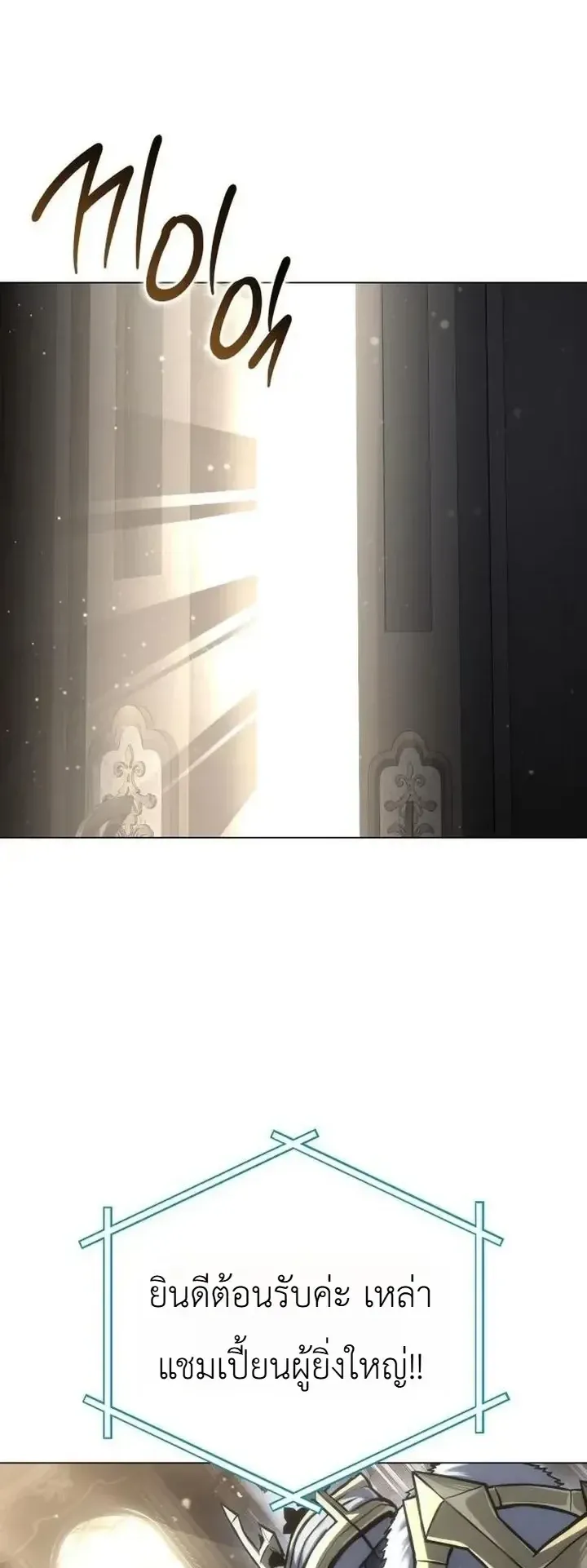 The End of the World War ตอนที่ 8 หน้า 86