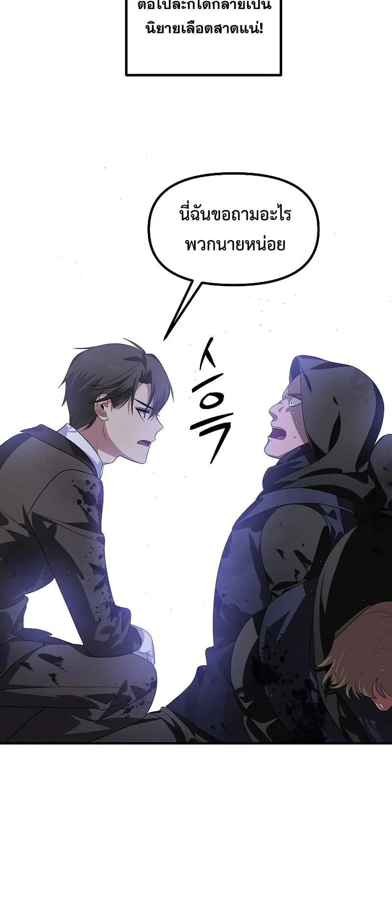 SSS-Class Suicide Hunter ตอนที่ 85 หน้า 60