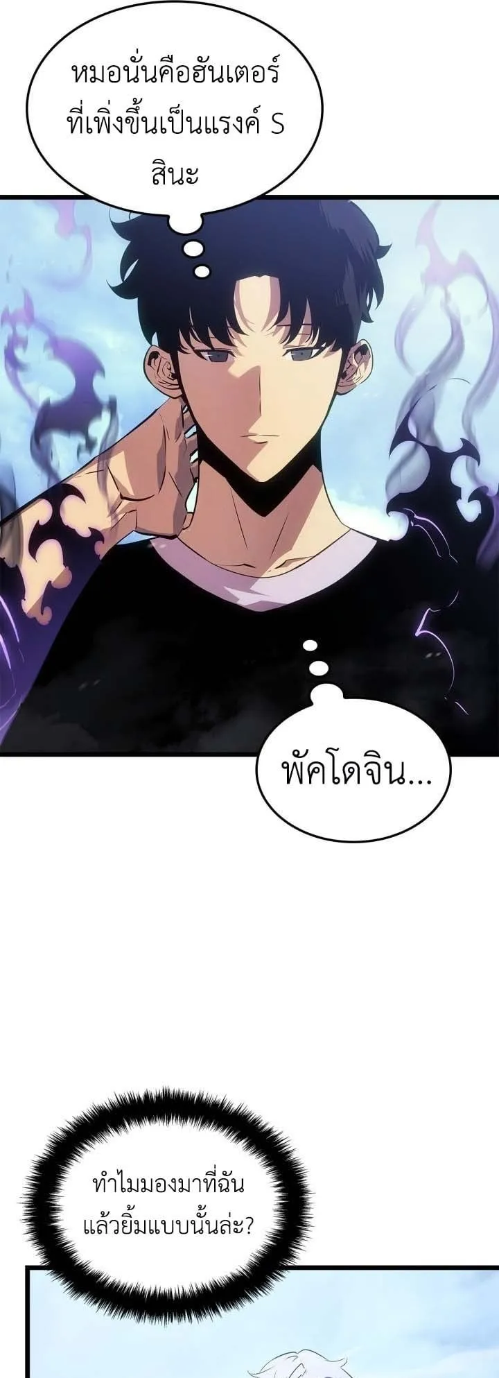 Solo Leveling: Ragnarok ตอนที่ 48 หน้า 46