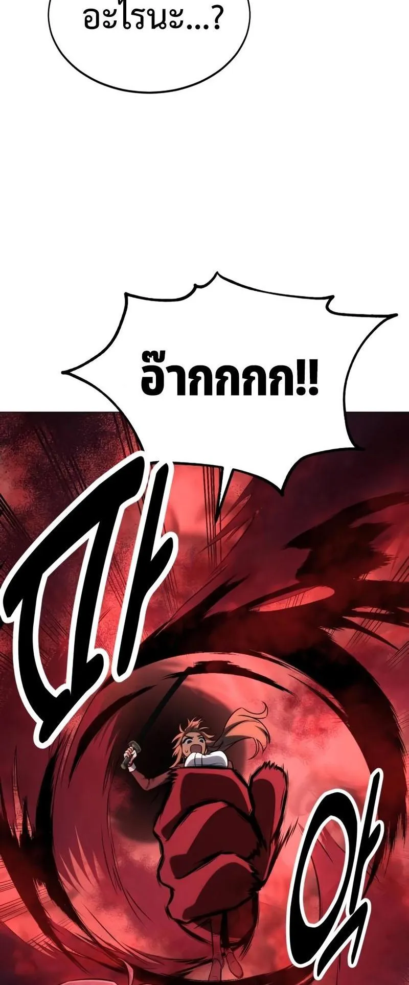 I Killed an Academy Player ตอนที่ 18 หน้า 125