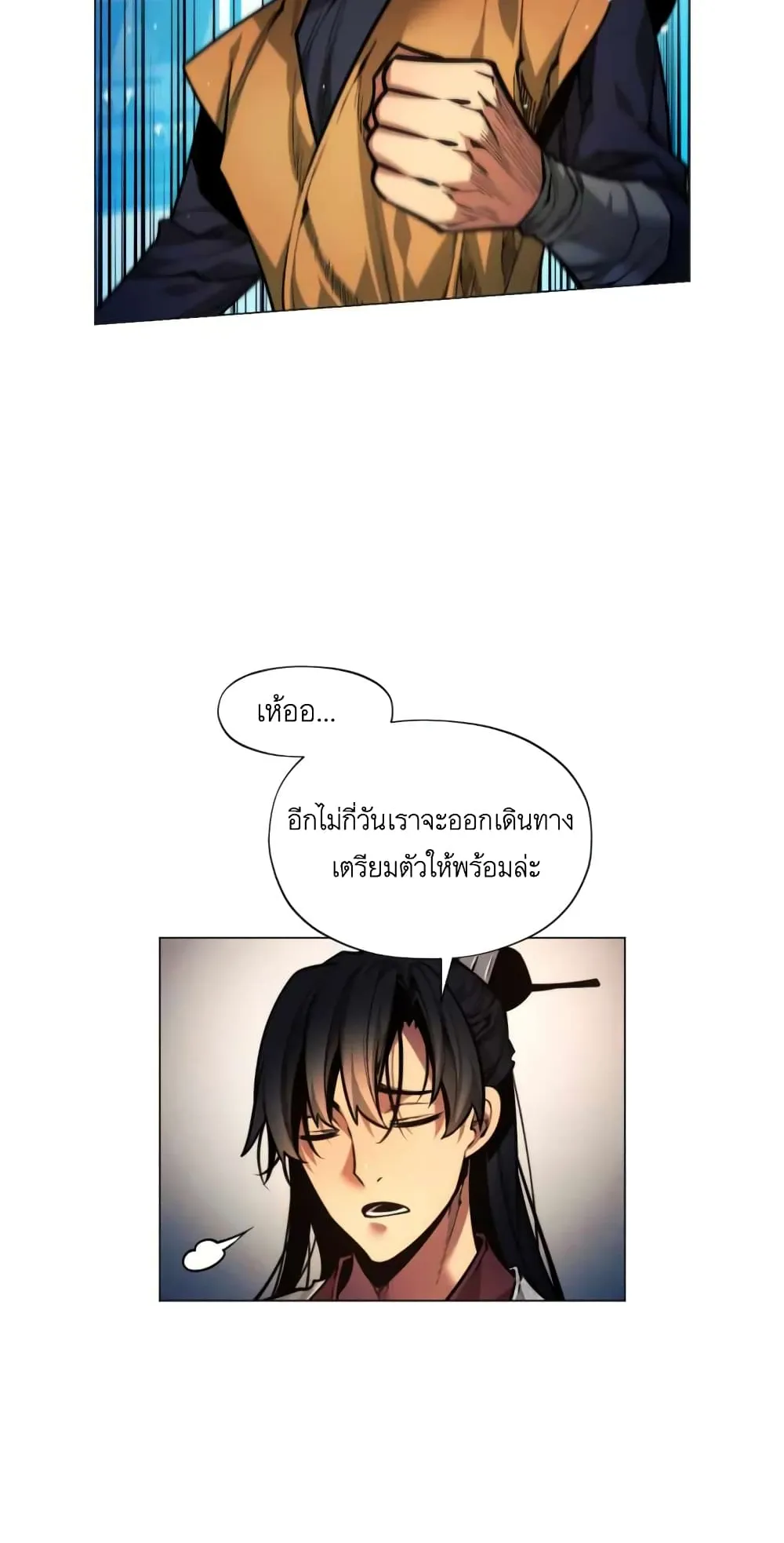 A Modern Man Who Got Transmigrated Into the Murim World ตอนที่ 7 หน้า 20