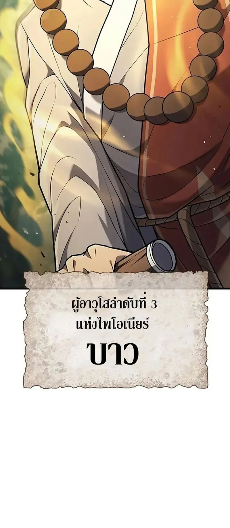 Demonic Beast Hunter Survival Guide ตอนที่ 12 หน้า 4