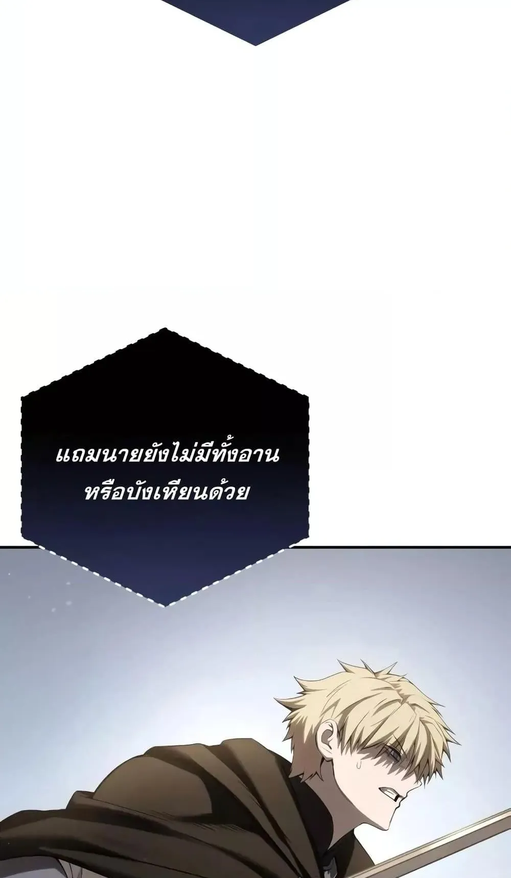 Star-Embracing Swordmaster ตอนที่ 62 หน้า 31