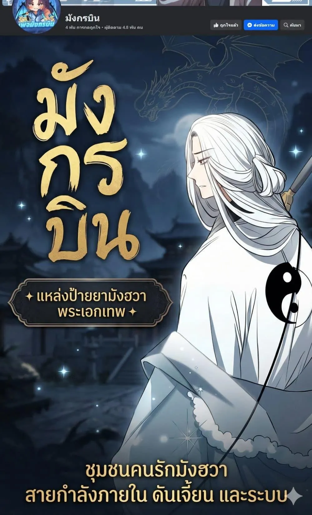 100 Million Years Later The Ultimate Weapon Return ตอนที่ 4 หน้า 150