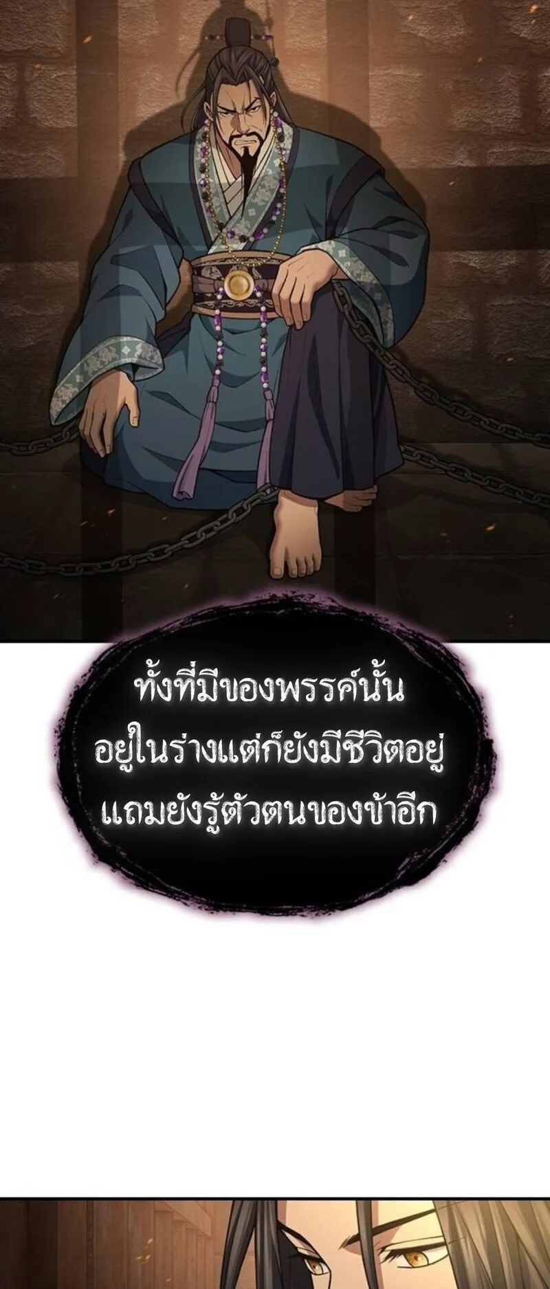 Regression of the Yong Clan Heir ตอนที่ 30 หน้า 8
