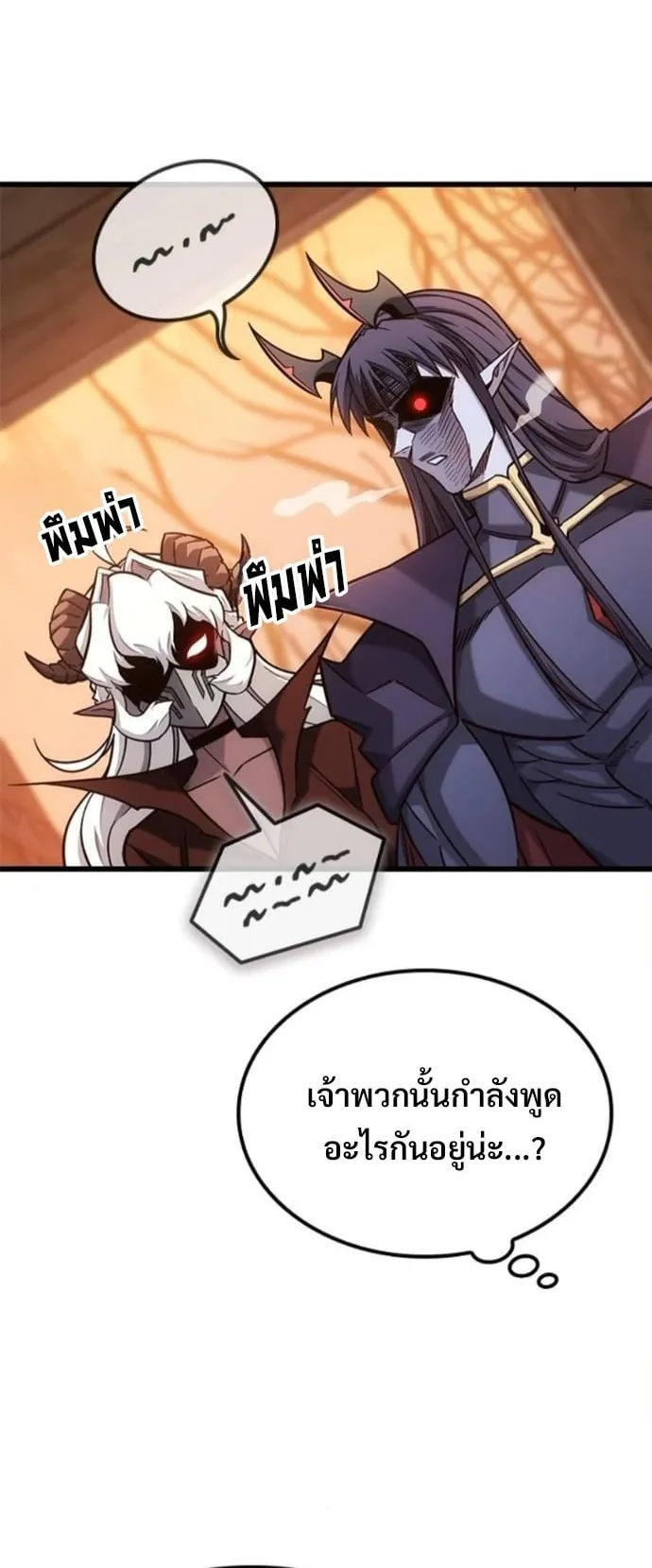 What a Bountiful Harvest, Demon Lord! ตอนที่ 48 หน้า 4