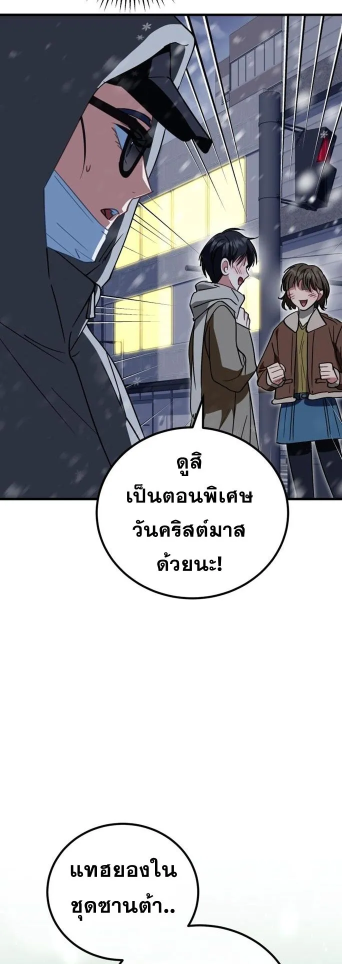 I Will Raise This Family to Greatness ตอนที่ 15 หน้า 46