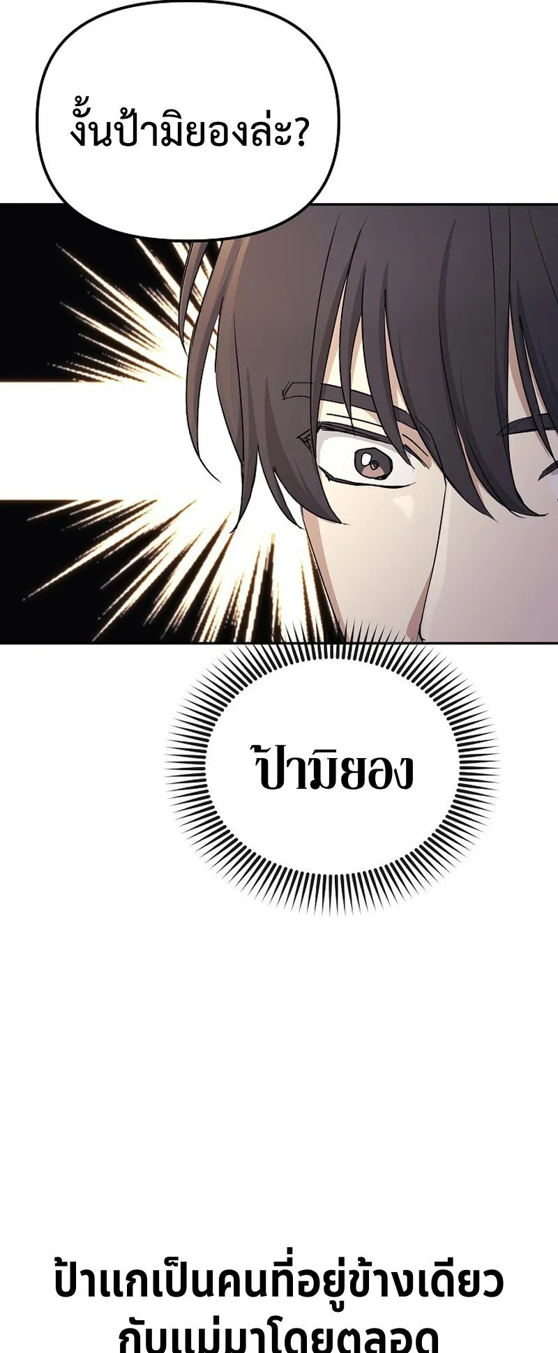 The Reset Life of a Game Addict ตอนที่ 4 หน้า 57