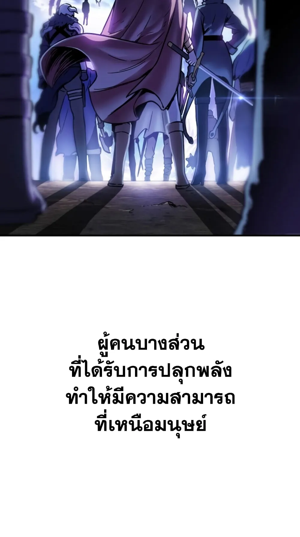 Player Who Can’t Level Up ตอนที่ 1 หน้า 8
