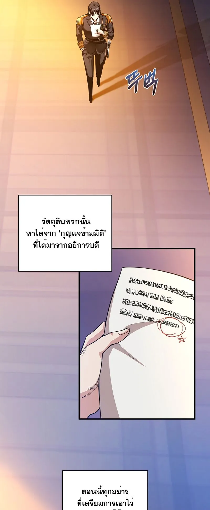 Fated to Be Loved by Villains ตอนที่ 19 หน้า 17