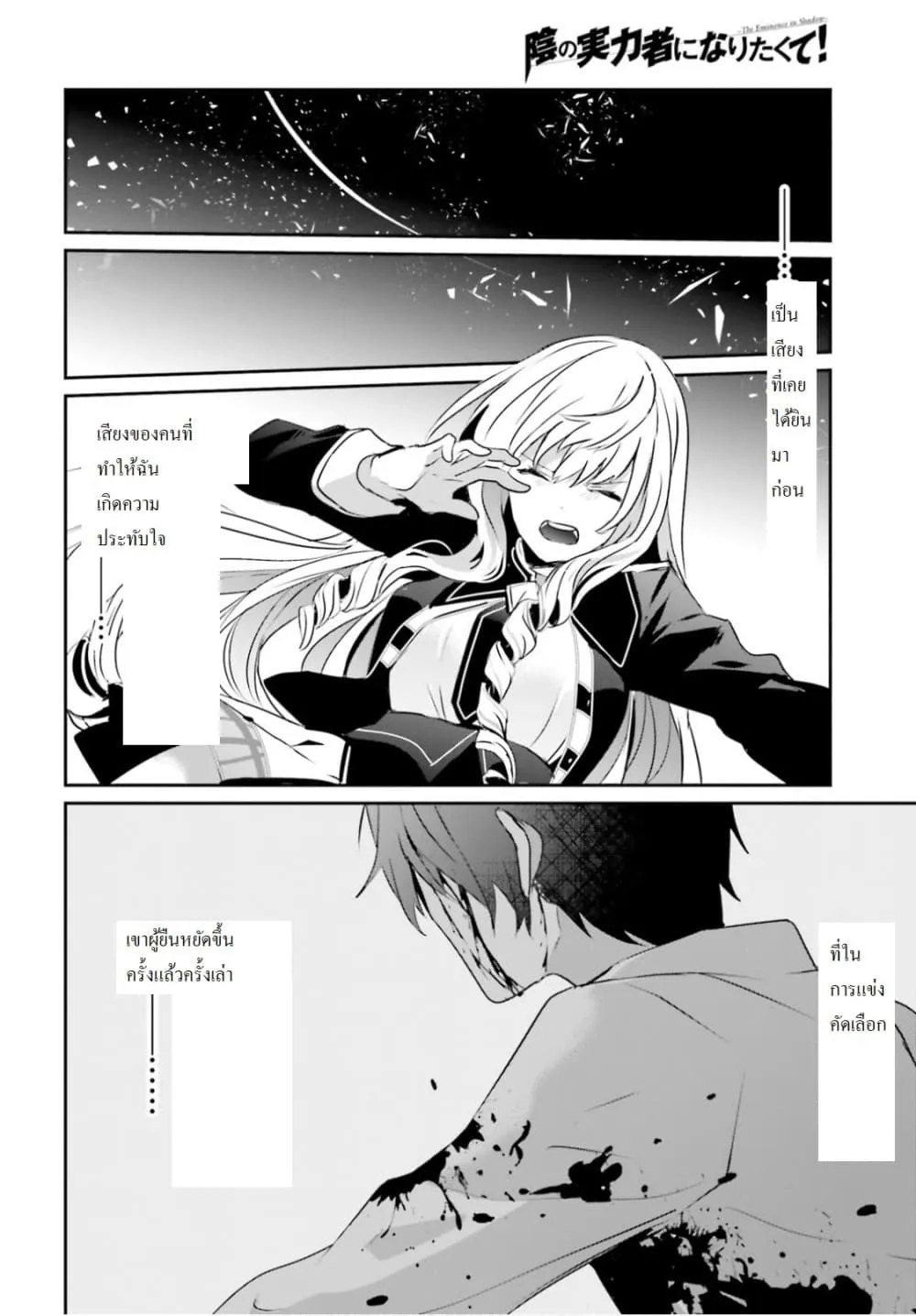 Kage no Jitsuryokusha ni Naritakute ตอนที่ 10.1 หน้า 8