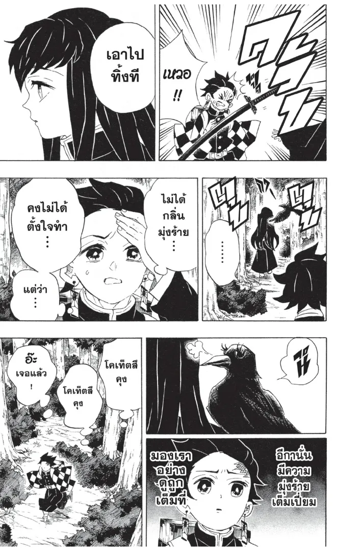 Kimetsu no yaiba ตอนที่ 103 หน้า 15