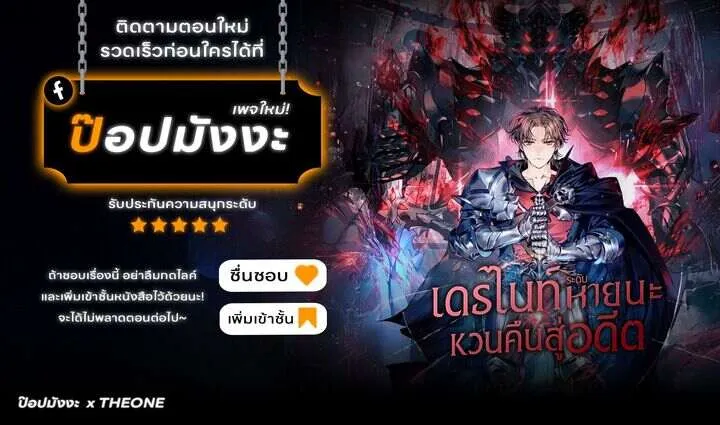 Return of the Apocalypse-Class Death Knight ตอนที่ 5 หน้า 78
