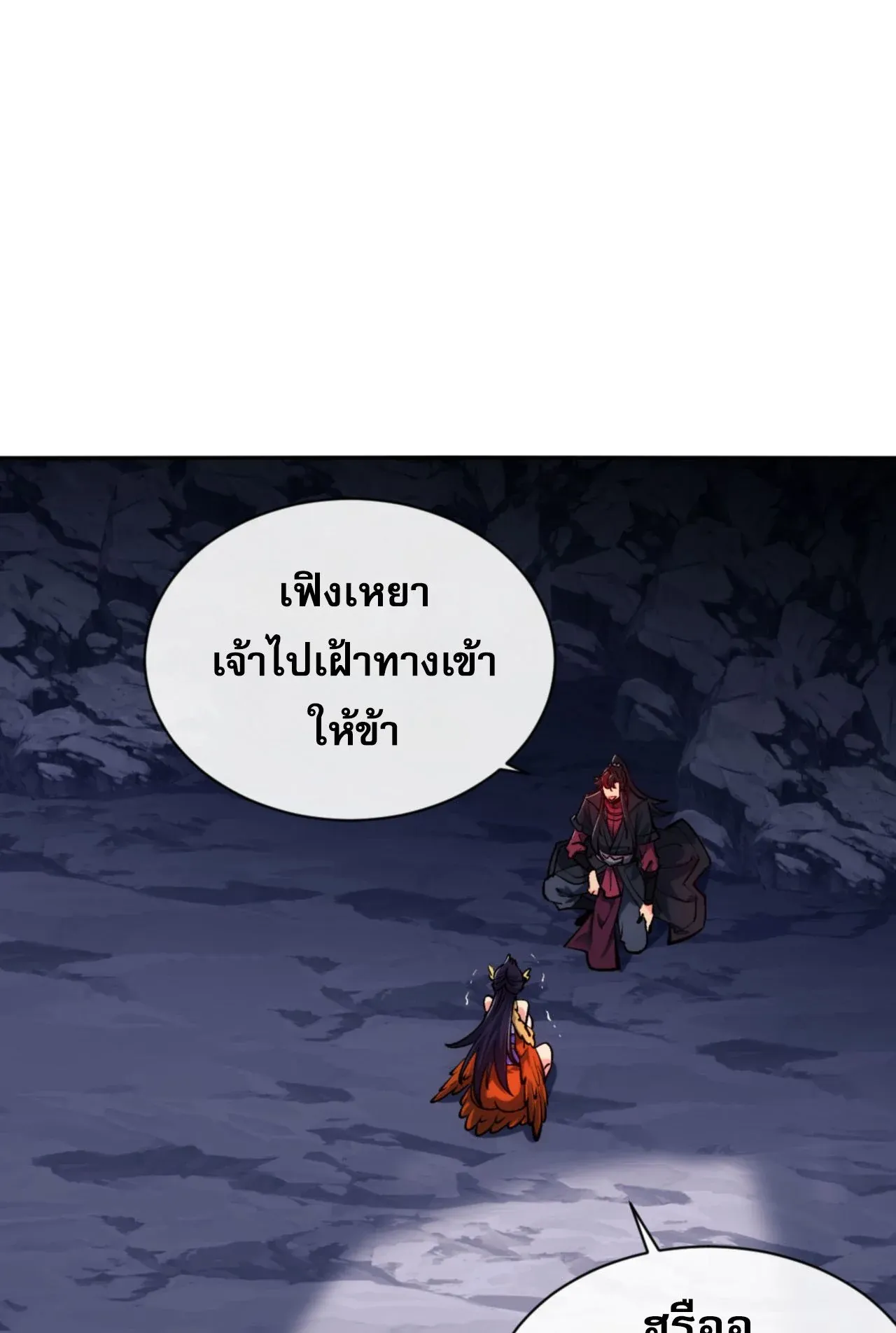 Devious Son of Heaven ตอนที่ 76 หน้า 73