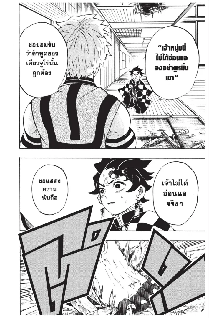 Kimetsu no yaiba ตอนที่ 147 หน้า 20