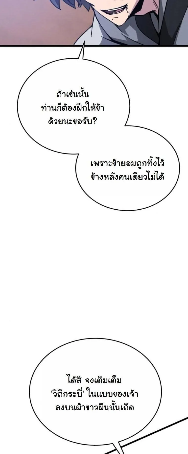 Initializing the Sect System ตอนที่ 13 หน้า 69