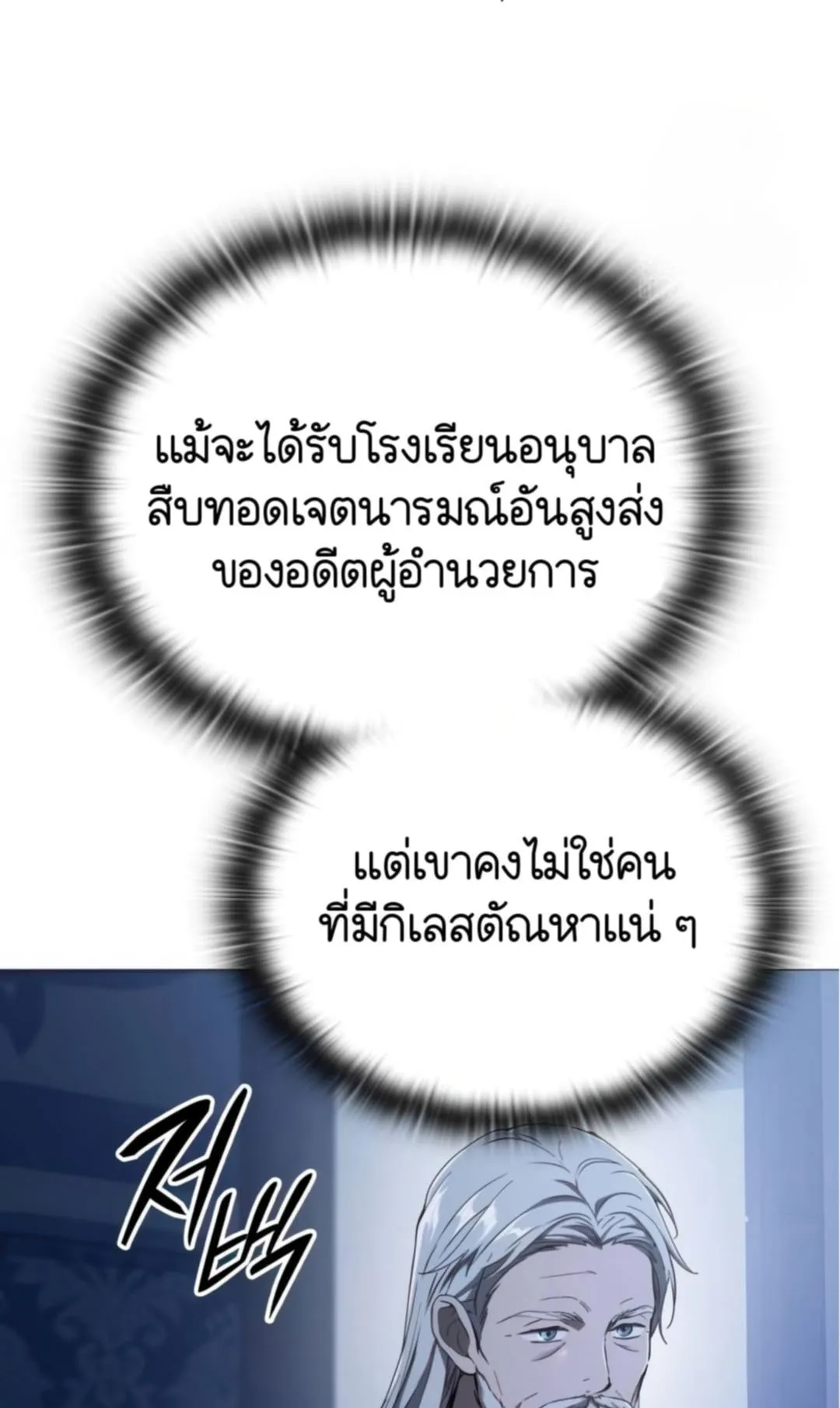 Shinsu Kindergarten ตอนที่ 10 หน้า 53