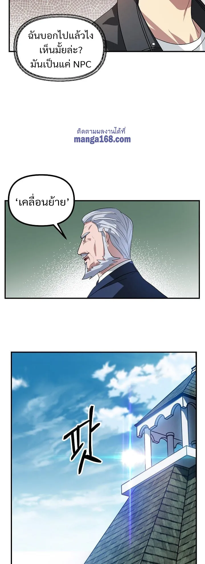 SSS-Class Suicide Hunter ตอนที่ 19 หน้า 28