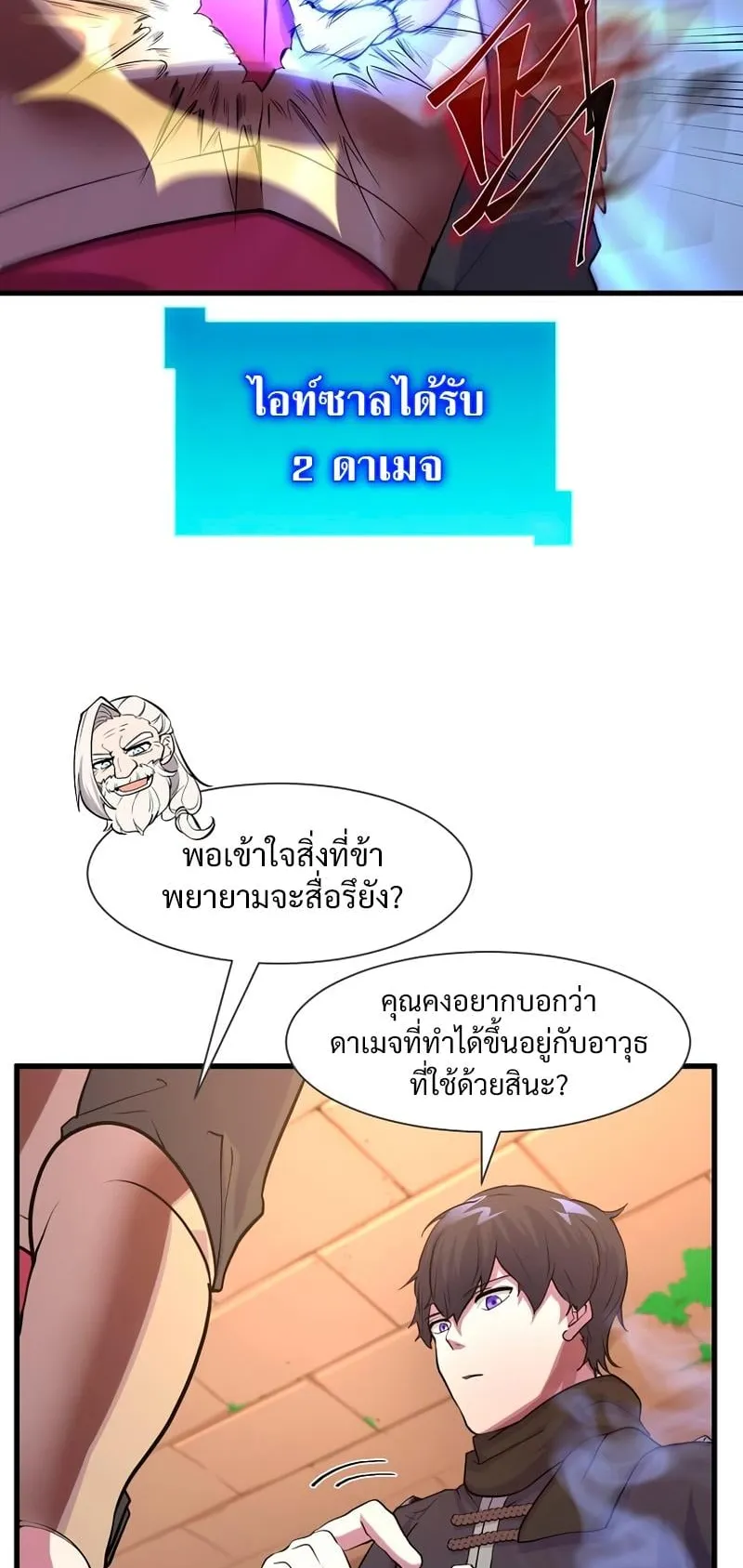 Level Up with Skills ตอนที่ 11 หน้า 17