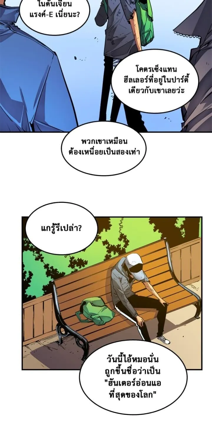 Solo Leveling ตอนที่ 4 หน้า 14