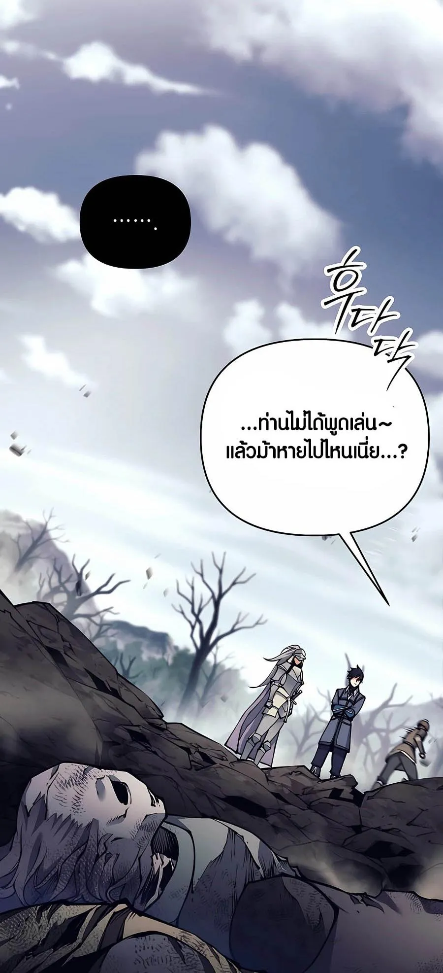 Trash of A Dark Fantasy ตอนที่ 16 หน้า 34